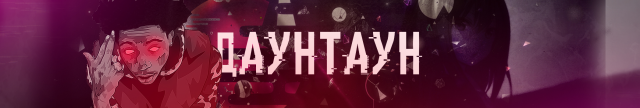 Шапка для канала