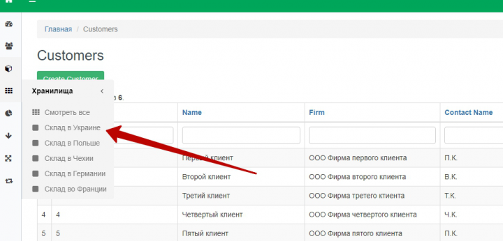 Система учета продукции на разных складах