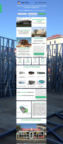 Строительство быстровозводимых зданий