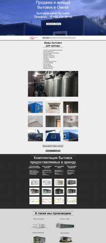 Продажа и аренда бытовок в Омске