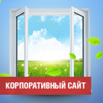 Сайт по продаже окон