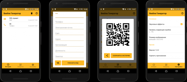 QR Генератор
