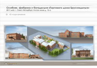 Реконструкция