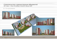 Реконструкция зданий