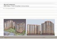 Жилой квартал