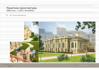 Памятник архитектуры