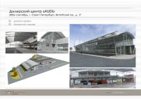 Автосалон Audi