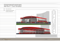 Спортивный комплекс