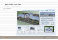 Спортивный комплекс