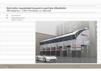 Бассейн