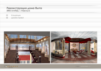 Реконструкция дома быта