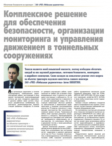 Комплексное решение