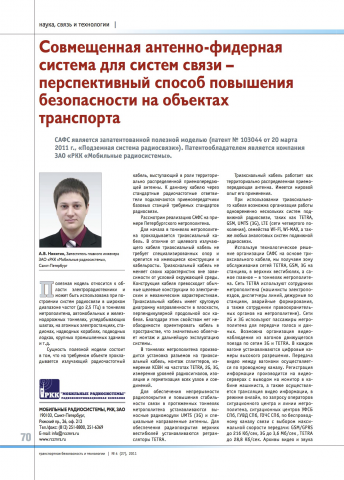 Безопасность на транспорте