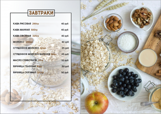 страница меню для ресторана