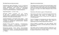 Перевод информационной статьи (география, политика)