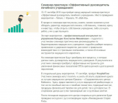 Эффективный руководитель лечебного учреждения