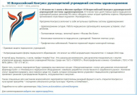 Конгресс руководителей учреждений системы здравоохранения