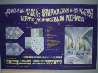 Проект интерьера кафе "Ледниковый период"