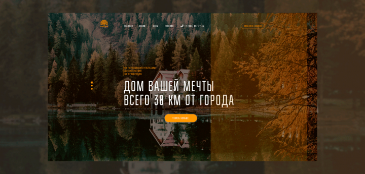 Лендинг продажа коттеджного поселка