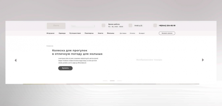 Прототип адаптивного дизайна интерне-магазина