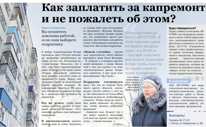 Как заплатить за капремонт и не пожалеть об этом?
