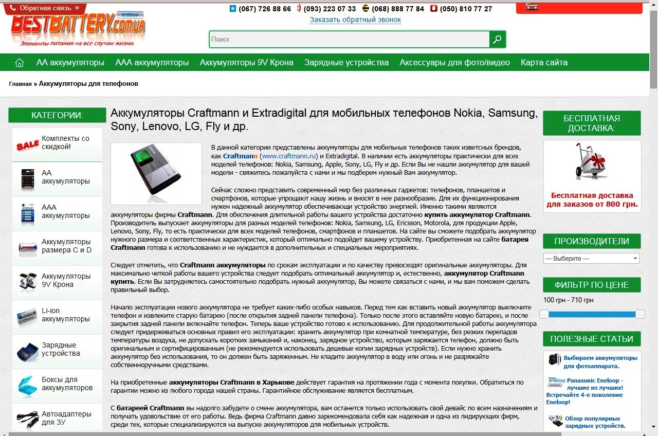 Аккумуляторы bestbattery.com.ua.jpg