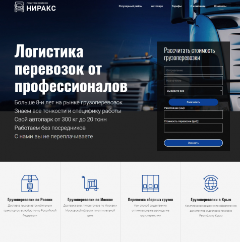 Сайт -визитка с калькулятором