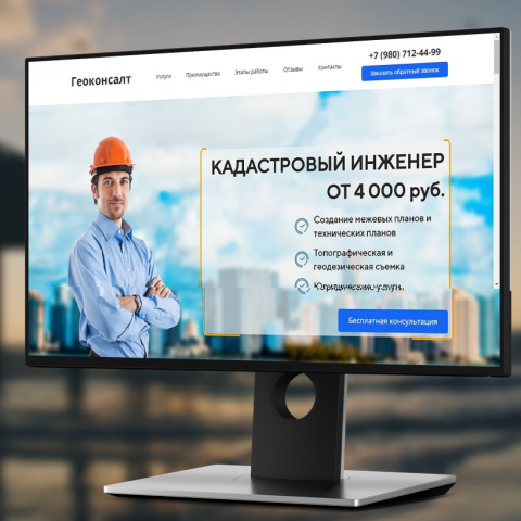 Кадастровый Инженер