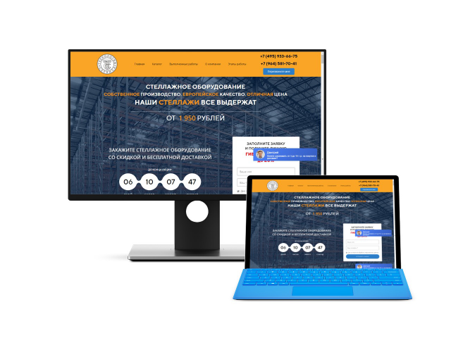 Стеллажное оборудование