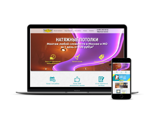 Натяжные потолки