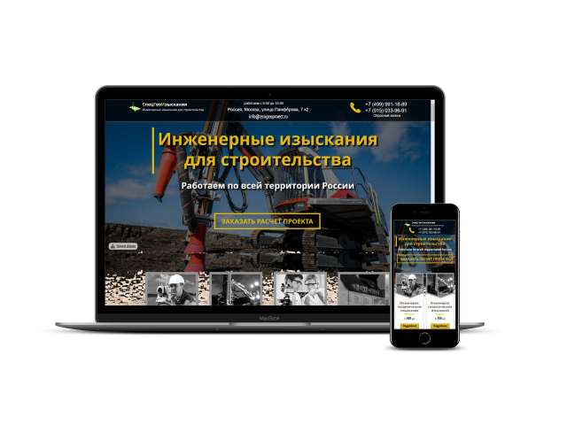 Инженерные изыскания