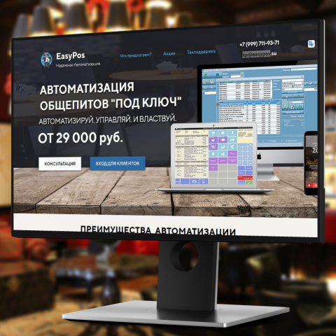 АВТОМАТИЗАЦИЯ ОБЩЕПИТОВ "ПОД КЛЮЧ"