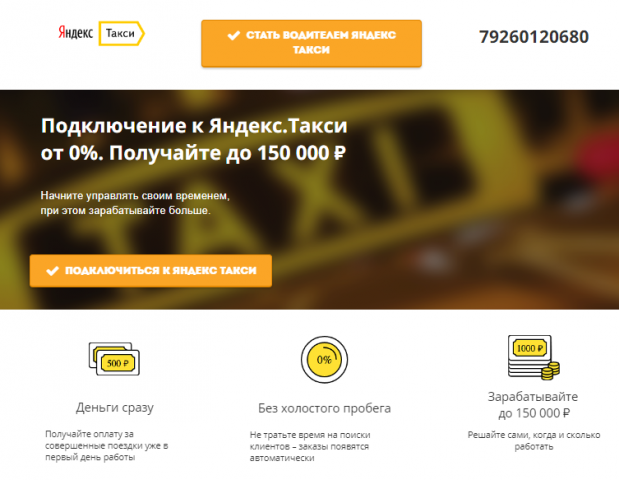 Подключение водителей к Яндекс Такси