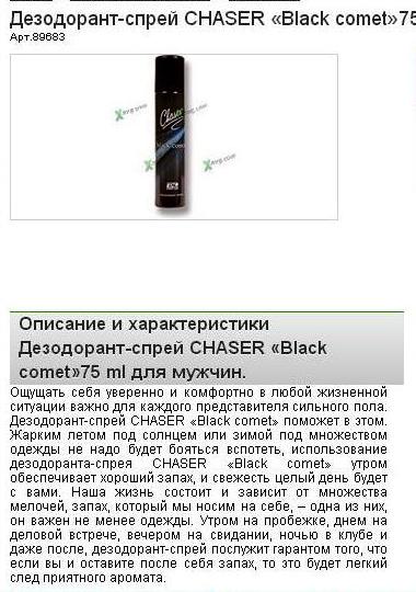 Дезодорант-спрей.JPG