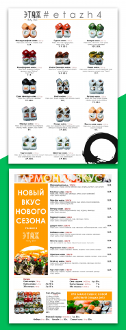 Меню японской кухни