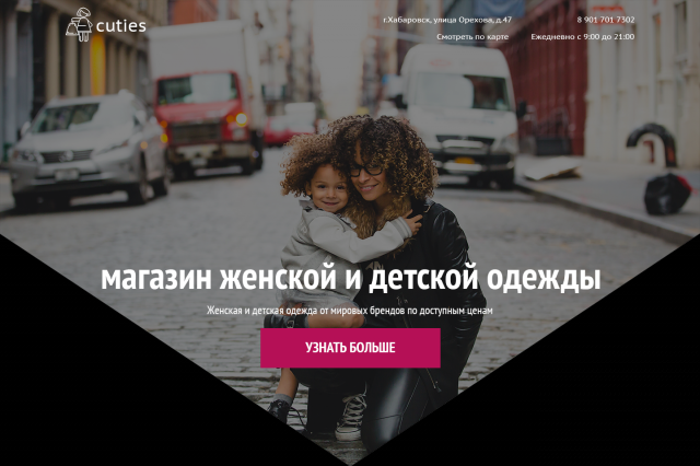 Лендинг "Милашки"
