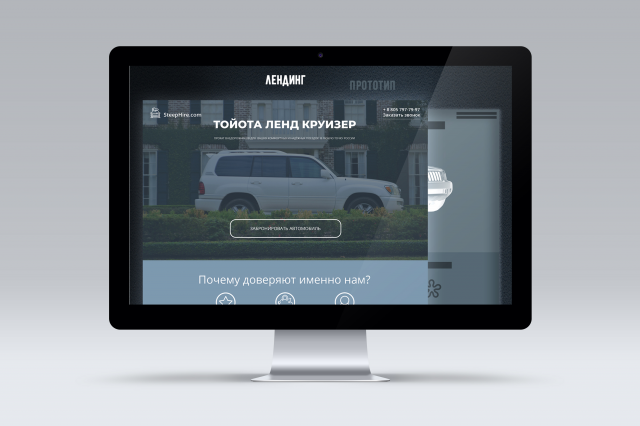 Лендинг "Тойота Ленд Круизер"