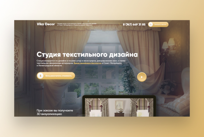 Vika Decor - Студия текстильного дизайна