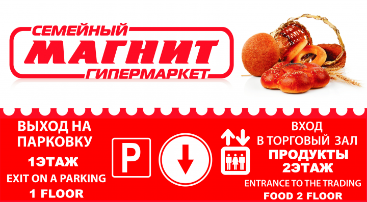 Баннер коллаж мг "Магнит"