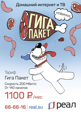 Листовка для интернет-провайдера