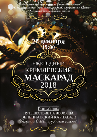 Макет для Кремлевского маскарада в Астрахани