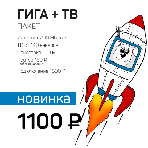 Баннер для нового тарифа