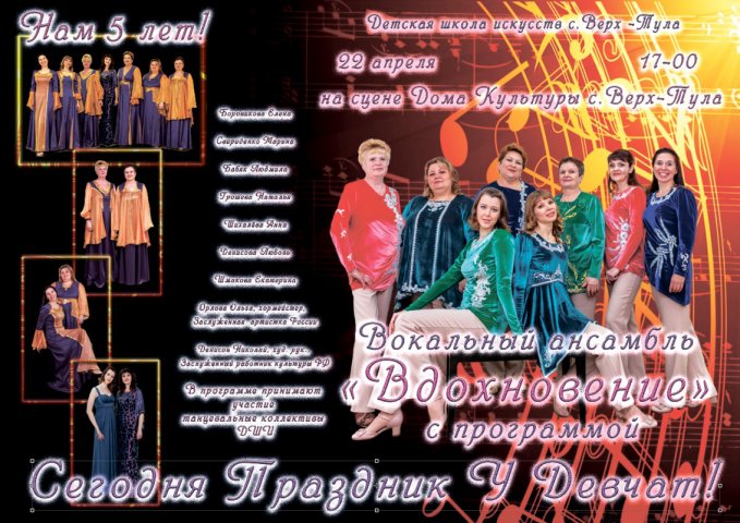 Афиша для творческого коллектива