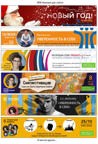 Web-баннеры для тренинга