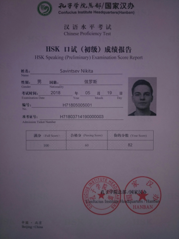 Сертификат о прохождении экзамена HSKK