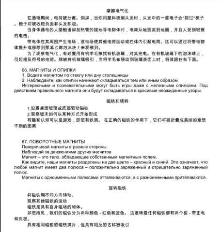 Перевод экспонатов для ООО "НьютонПарк"