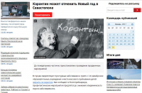 Карантин может отменить Новый год в Севастополе