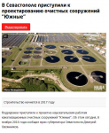 Про очистные сооружения
