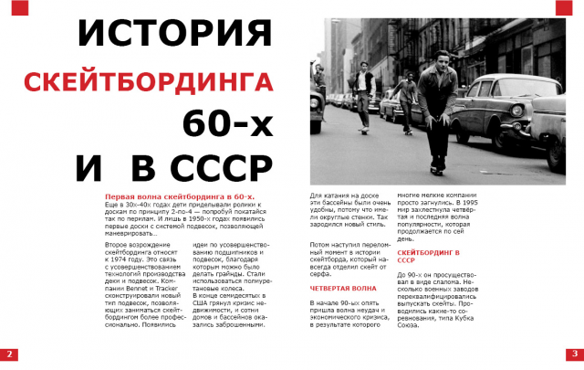 Разворот журнала.