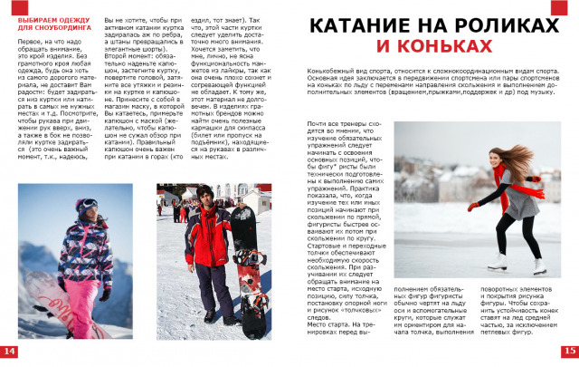Разворот журнала.